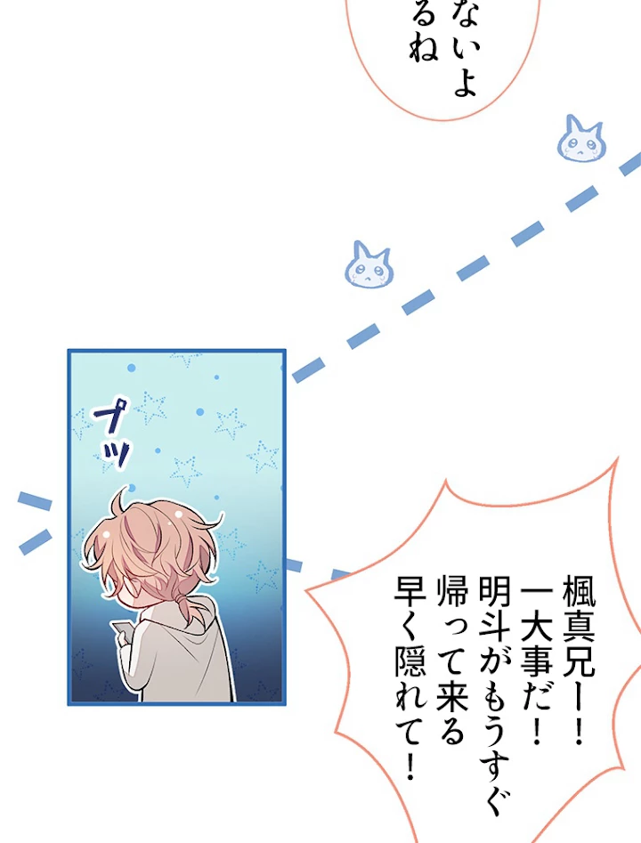 推しを拒んだらトレンド入りしました 88話 - 23