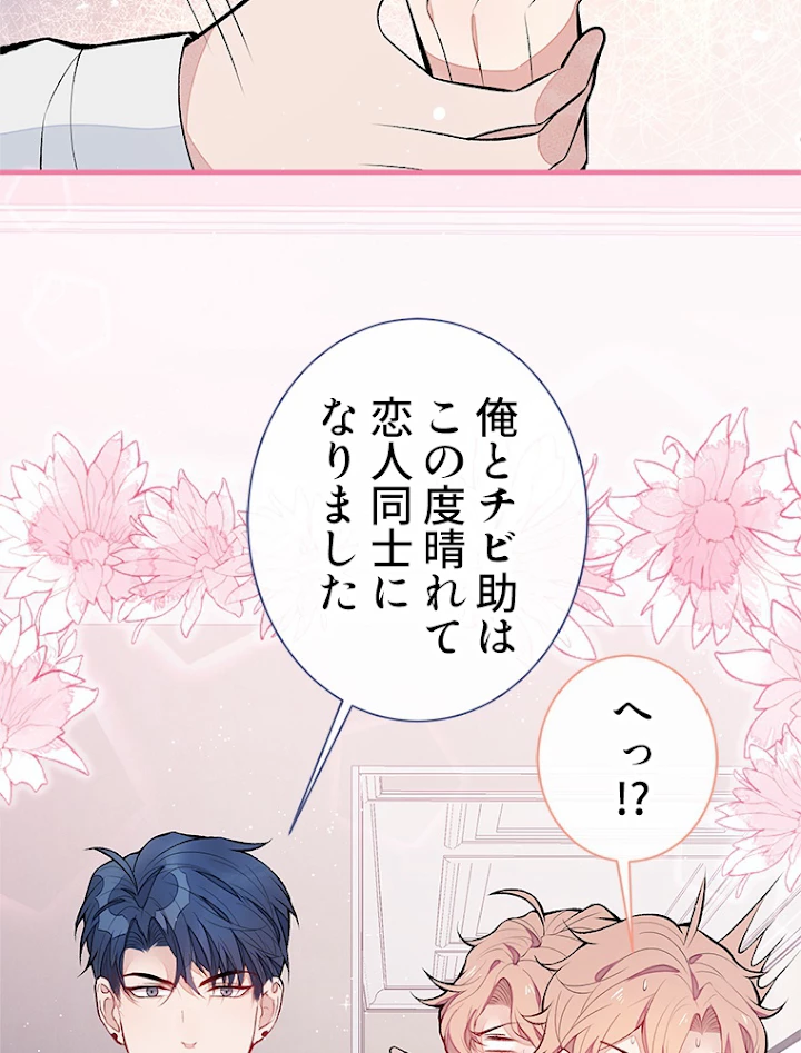 推しを拒んだらトレンド入りしました 89話 - 24