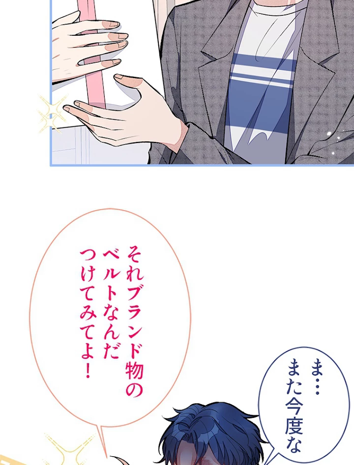 推しを拒んだらトレンド入りしました 90話 - 26