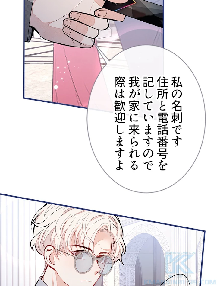 推しを拒んだらトレンド入りしました 92話 - 31