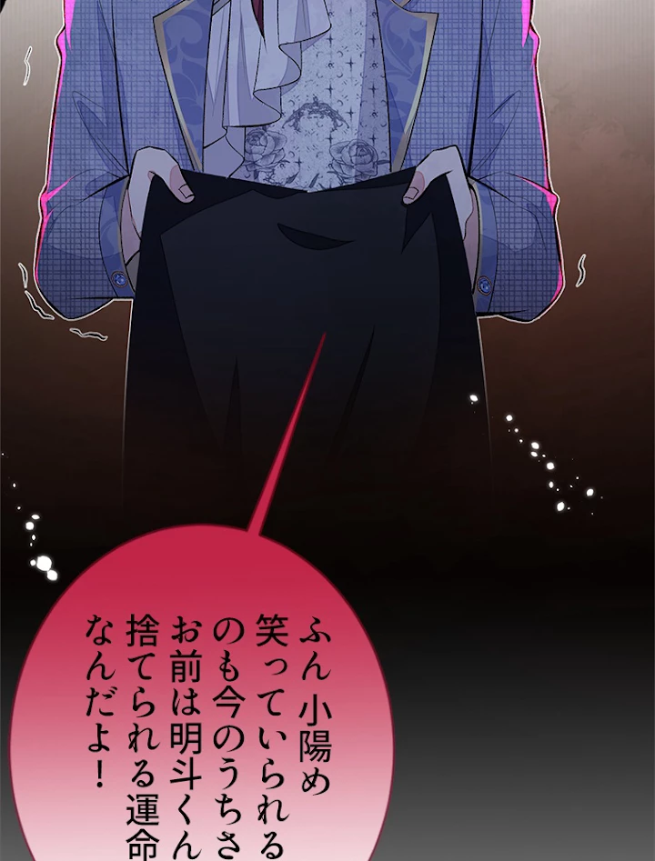 推しを拒んだらトレンド入りしました 91話 - 29