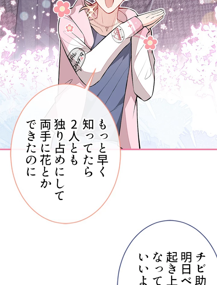 推しを拒んだらトレンド入りしました 84話 - 6