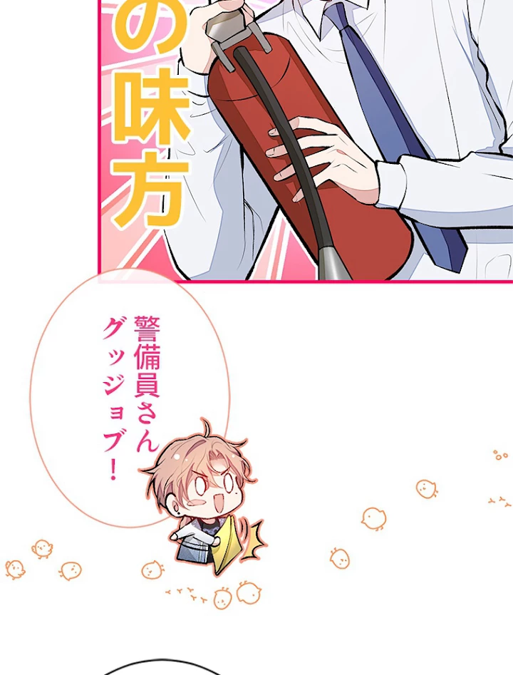 推しを拒んだらトレンド入りしました 86話 - 15