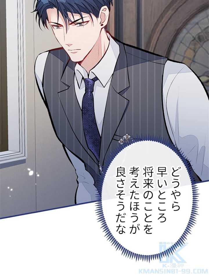 推しを拒んだらトレンド入りしました 83話 - 4