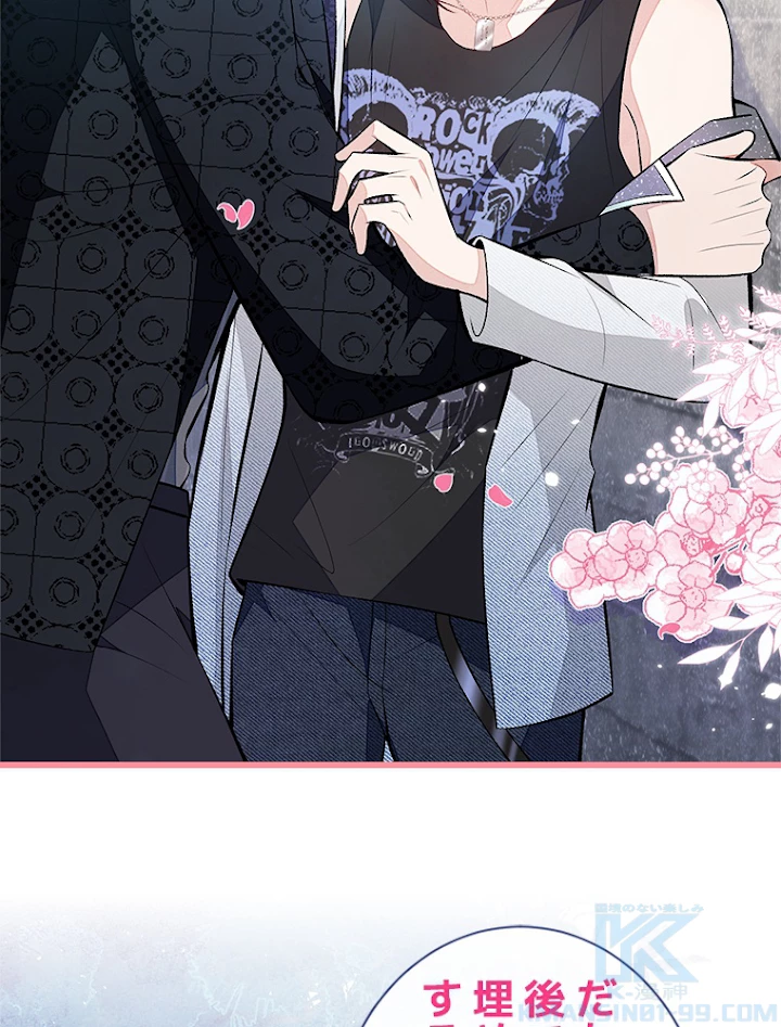 推しを拒んだらトレンド入りしました 87話 - 22