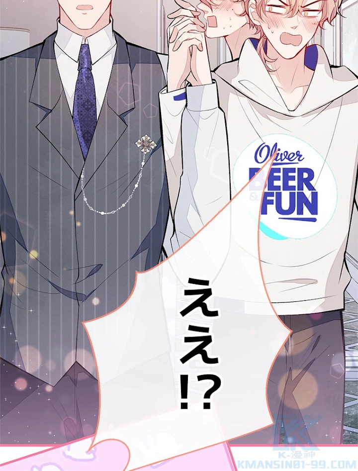 推しを拒んだらトレンド入りしました 89話 - 25