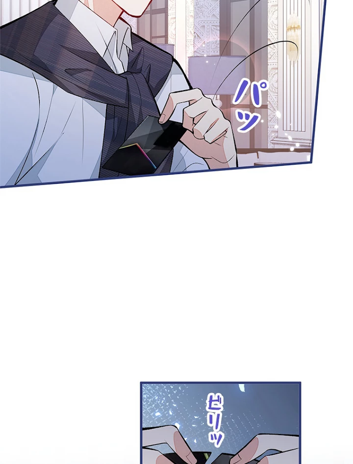 推しを拒んだらトレンド入りしました 92話 - 32