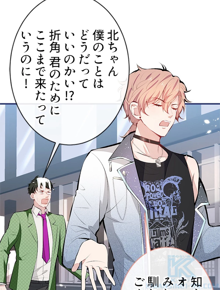 推しを拒んだらトレンド入りしました 86話 - 16