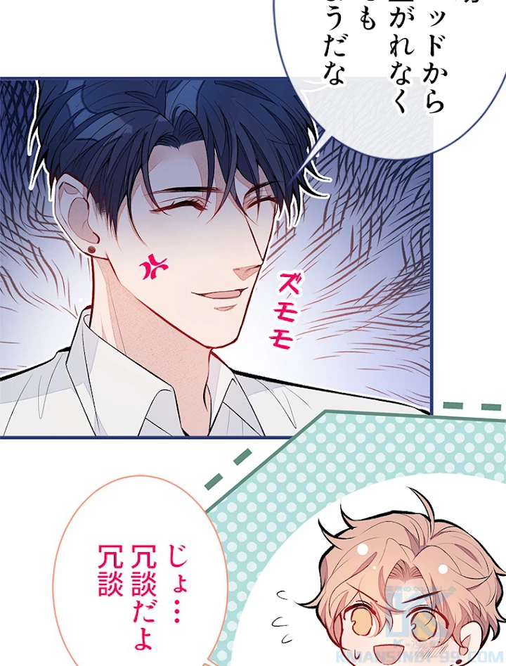 推しを拒んだらトレンド入りしました 84話 - 7