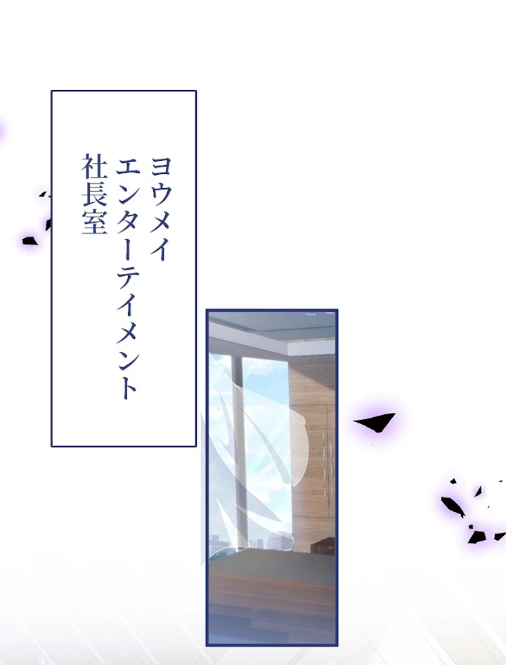 推しを拒んだらトレンド入りしました 82話 - 2