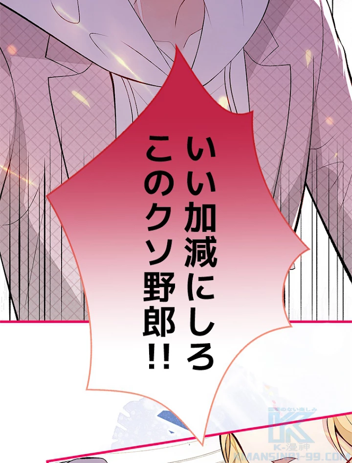 推しを拒んだらトレンド入りしました 93話 - 40