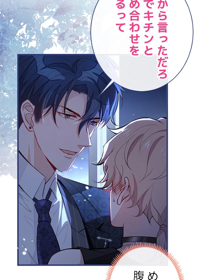 推しを拒んだらトレンド入りしました 87話 - 23