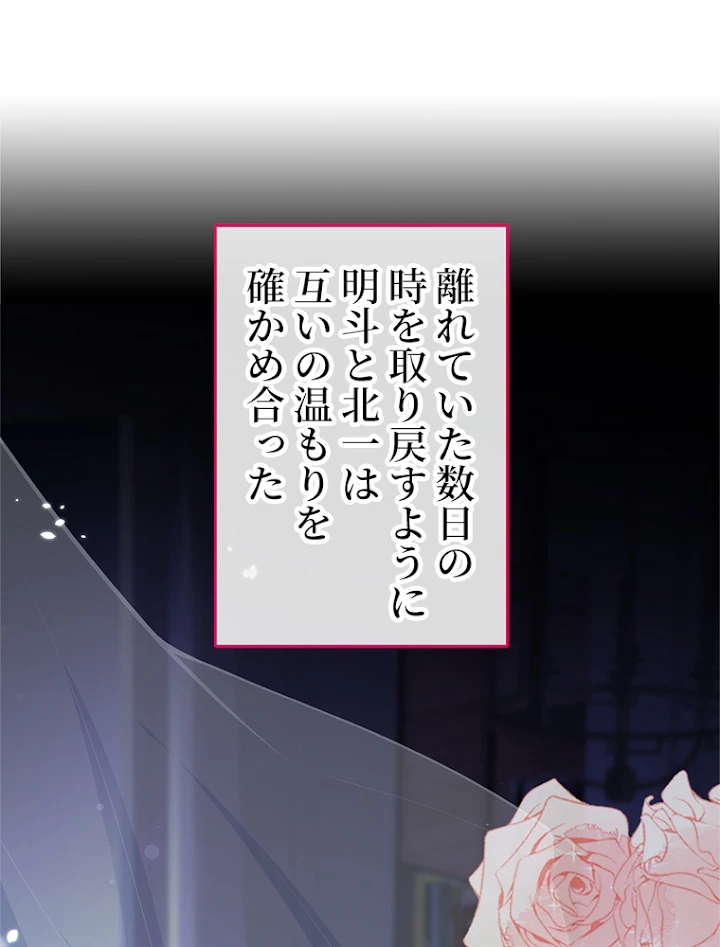 推しを拒んだらトレンド入りしました 81話 - 2