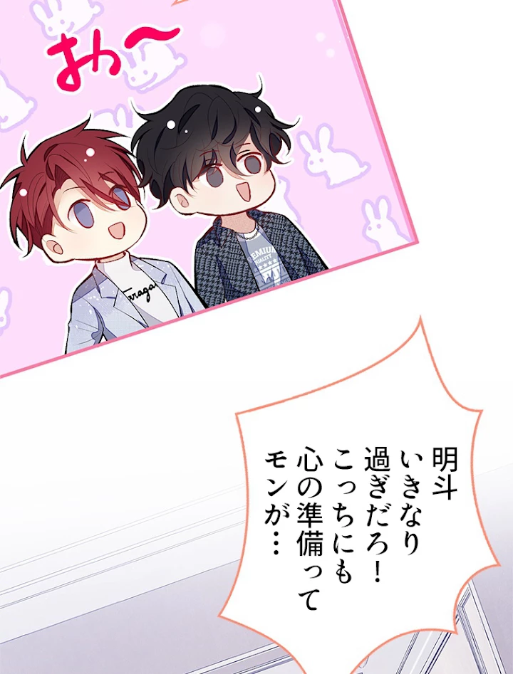 推しを拒んだらトレンド入りしました 89話 - 26