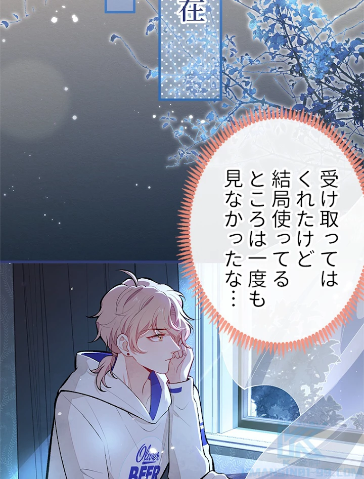 推しを拒んだらトレンド入りしました 90話 - 28