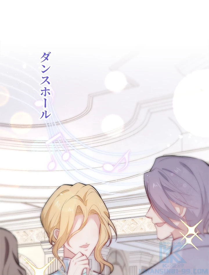 推しを拒んだらトレンド入りしました 91話 - 31