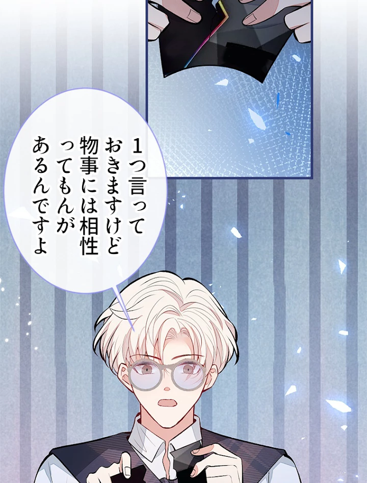 推しを拒んだらトレンド入りしました 92話 - 33