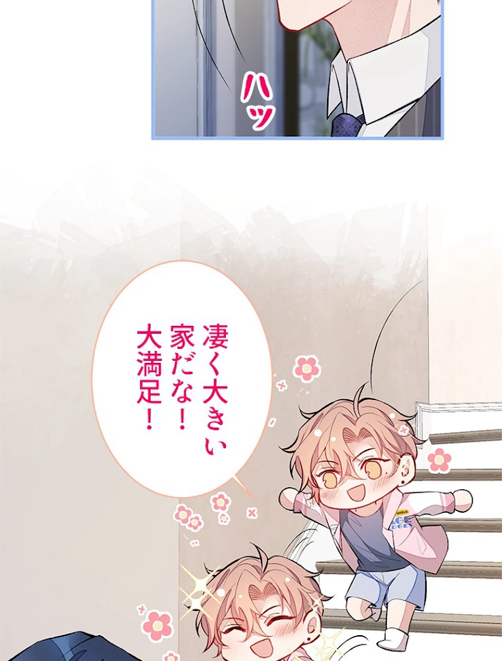 推しを拒んだらトレンド入りしました 83話 - 6