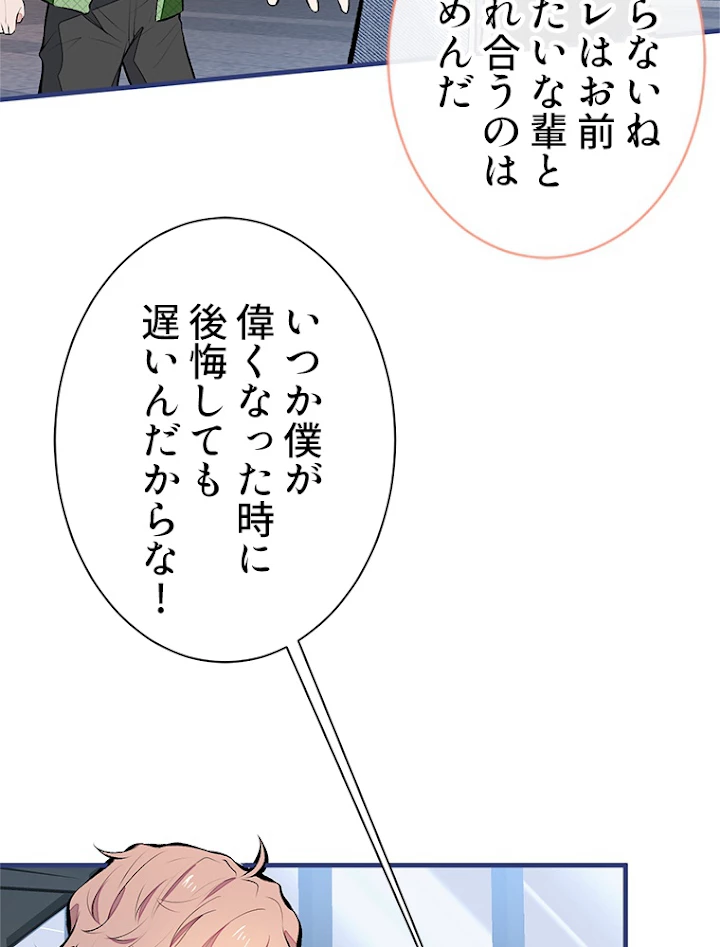 推しを拒んだらトレンド入りしました 86話 - 17