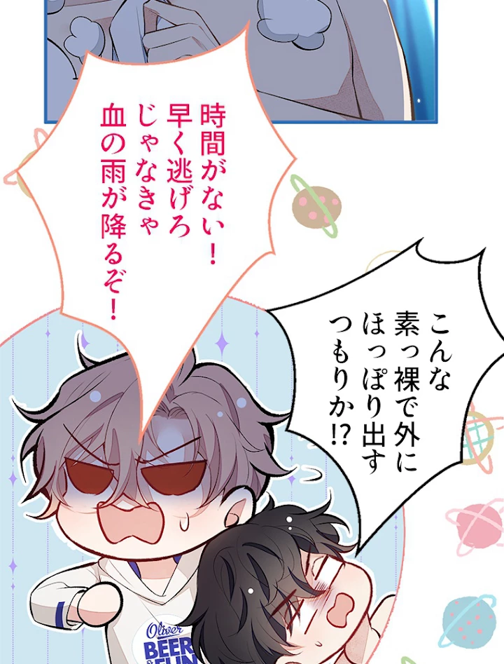 推しを拒んだらトレンド入りしました 88話 - 26