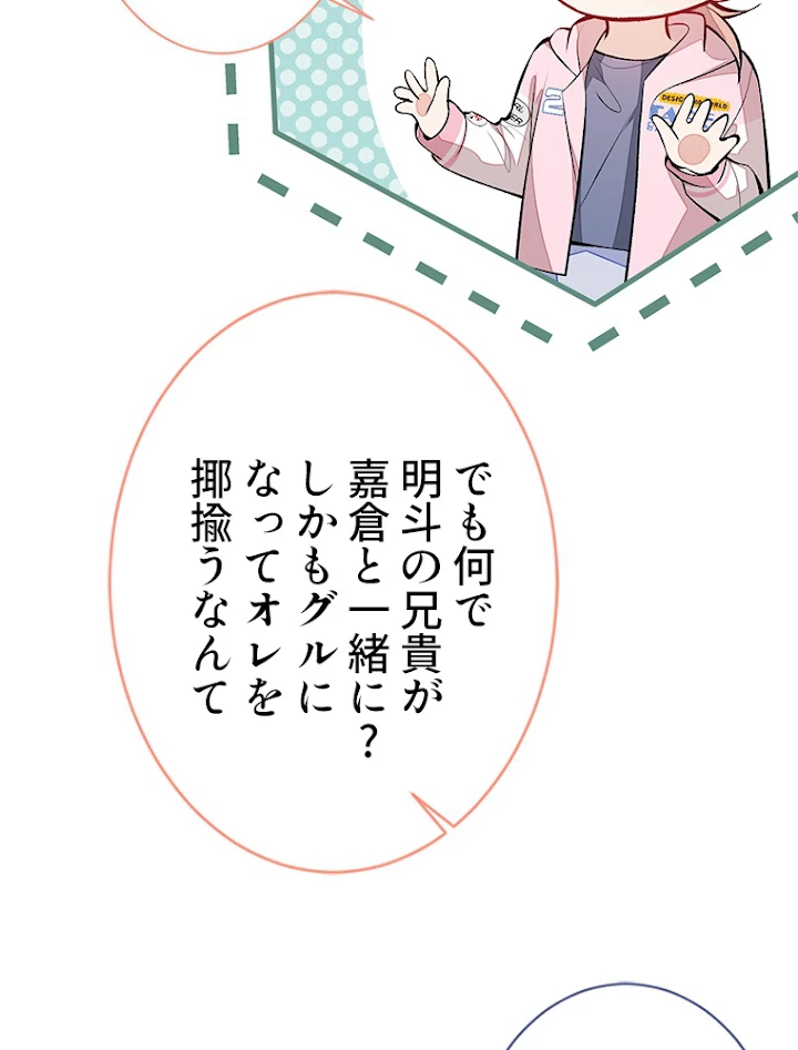 推しを拒んだらトレンド入りしました 84話 - 8