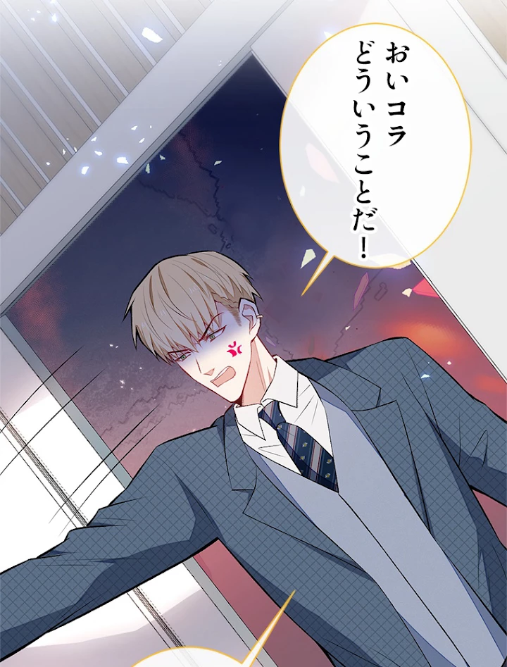 推しを拒んだらトレンド入りしました 82話 - 3