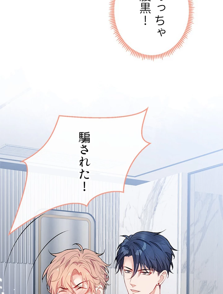 推しを拒んだらトレンド入りしました 87話 - 24