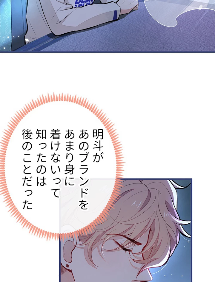 推しを拒んだらトレンド入りしました 90話 - 29