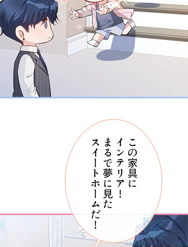 推しを拒んだらトレンド入りしました 83話 - 7