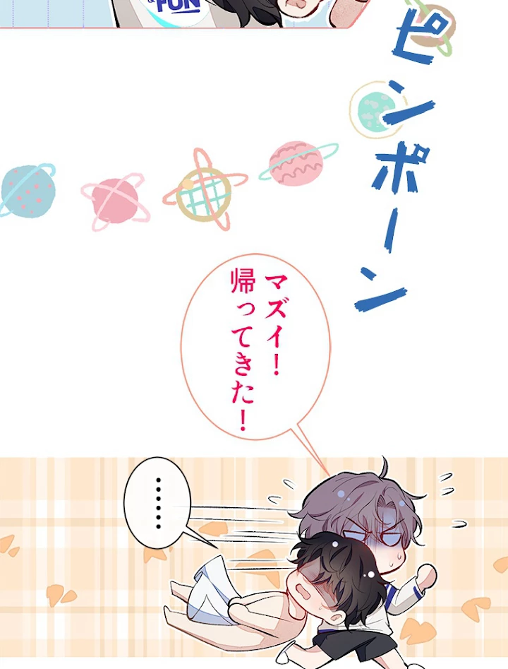 推しを拒んだらトレンド入りしました 88話 - 27