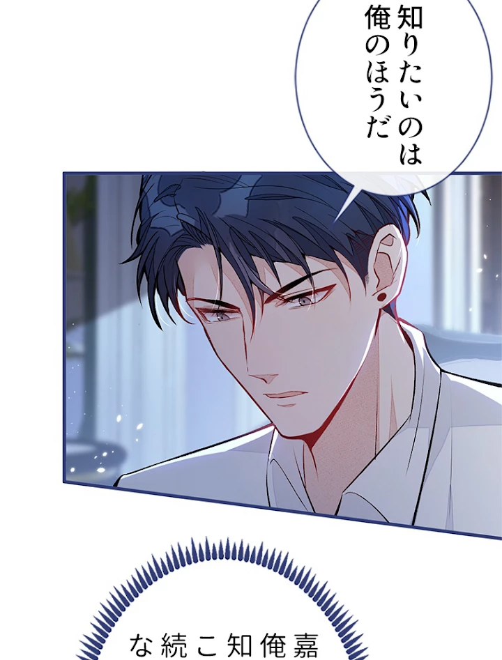 推しを拒んだらトレンド入りしました 84話 - 9