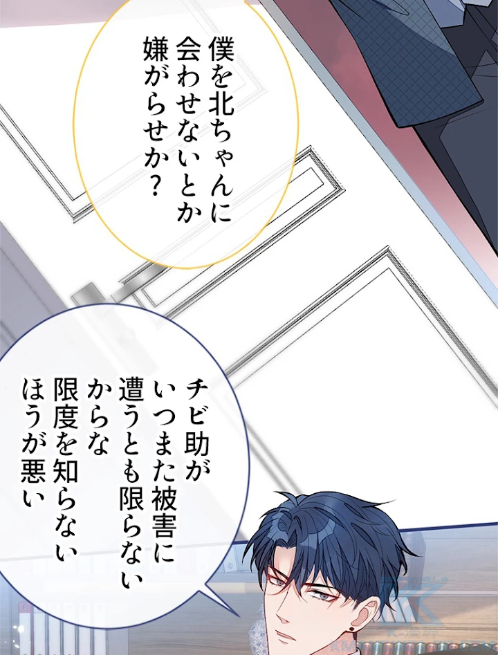 推しを拒んだらトレンド入りしました 82話 - 4