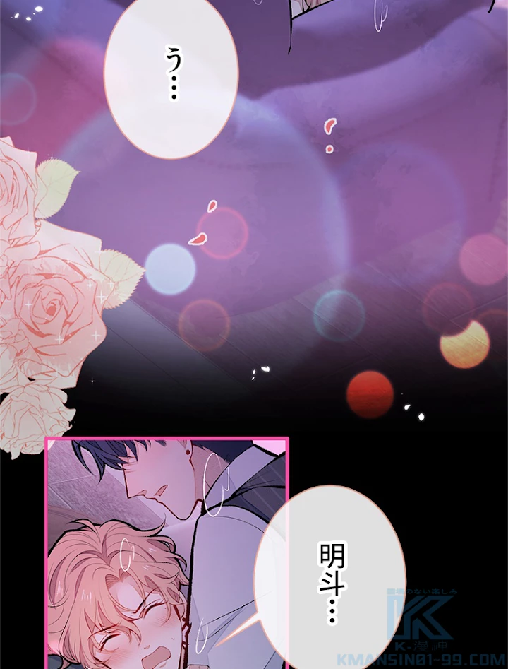 推しを拒んだらトレンド入りしました 81話 - 4