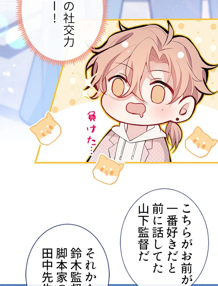 推しを拒んだらトレンド入りしました 91話 - 33