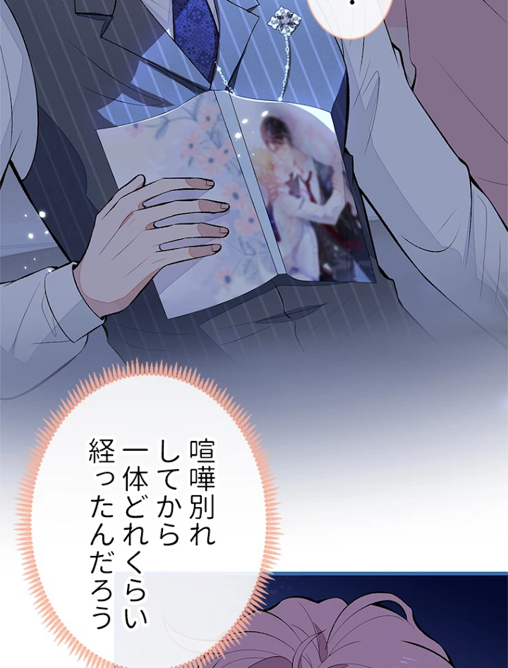 推しを拒んだらトレンド入りしました 80話 - 3