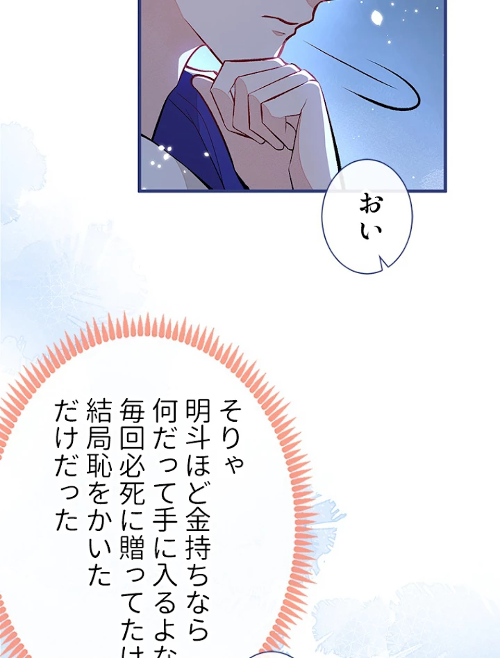 推しを拒んだらトレンド入りしました 90話 - 30