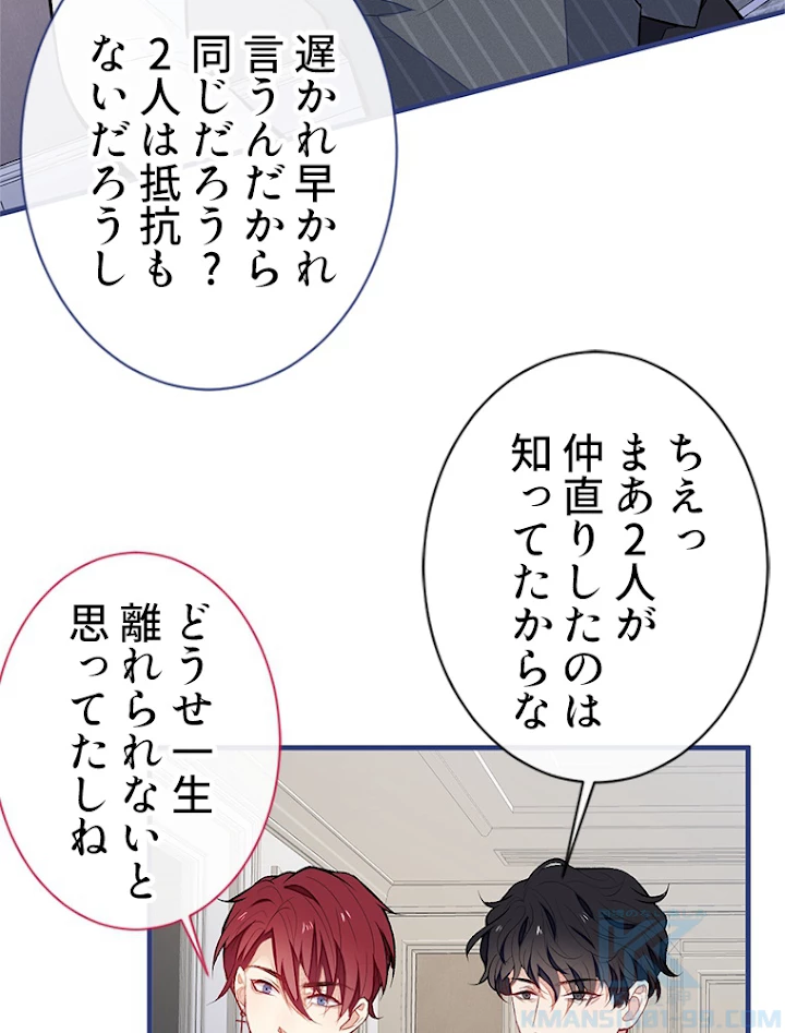 推しを拒んだらトレンド入りしました 89話 - 28