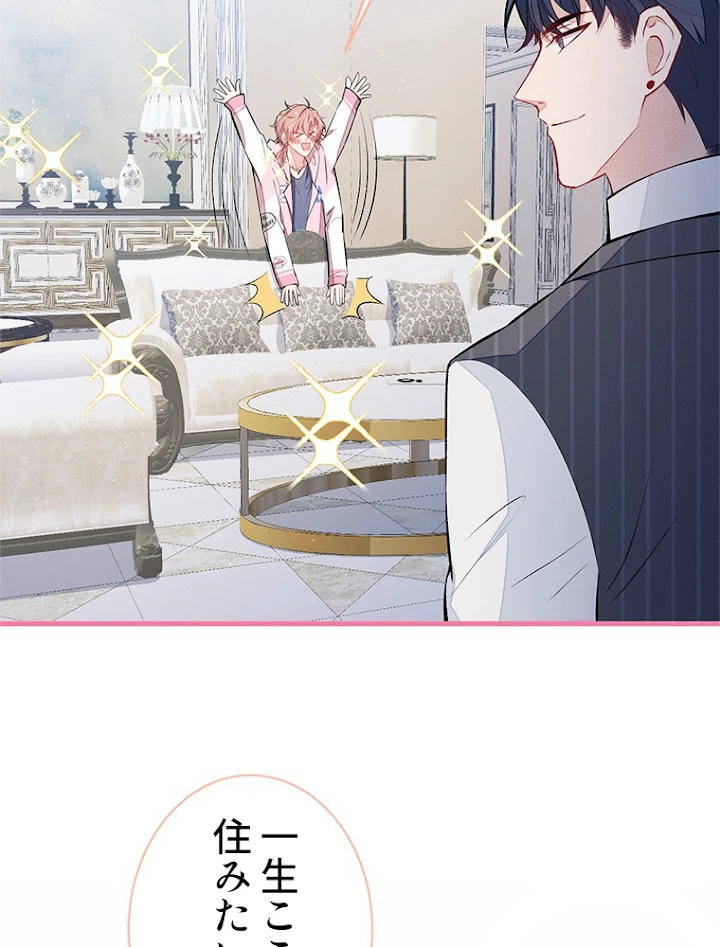 推しを拒んだらトレンド入りしました 83話 - 8