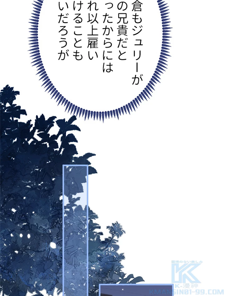 推しを拒んだらトレンド入りしました 84話 - 10