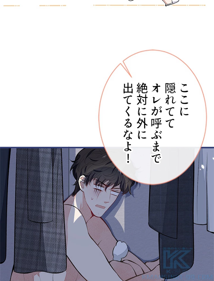 推しを拒んだらトレンド入りしました 88話 - 28