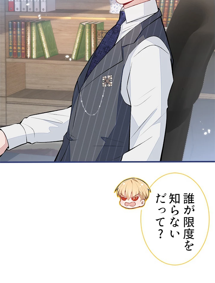 推しを拒んだらトレンド入りしました 82話 - 5