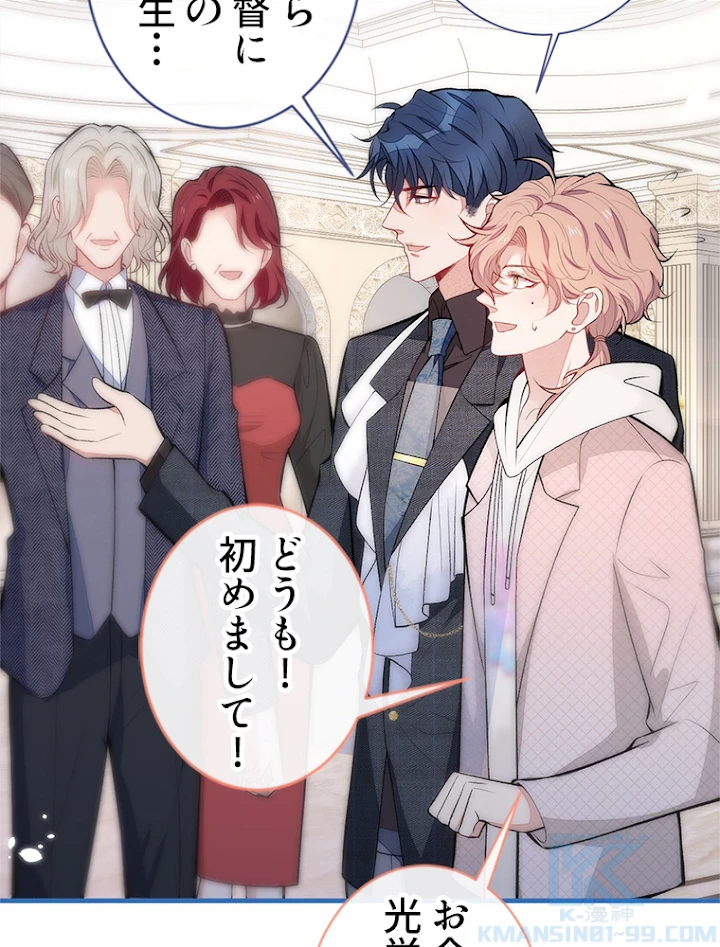 推しを拒んだらトレンド入りしました 91話 - 34