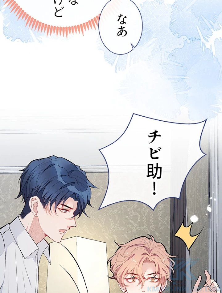 推しを拒んだらトレンド入りしました 90話 - 31