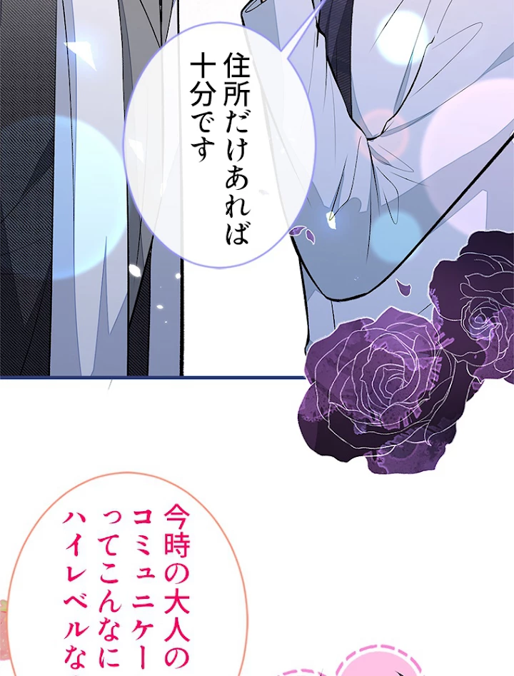 推しを拒んだらトレンド入りしました 92話 - 36