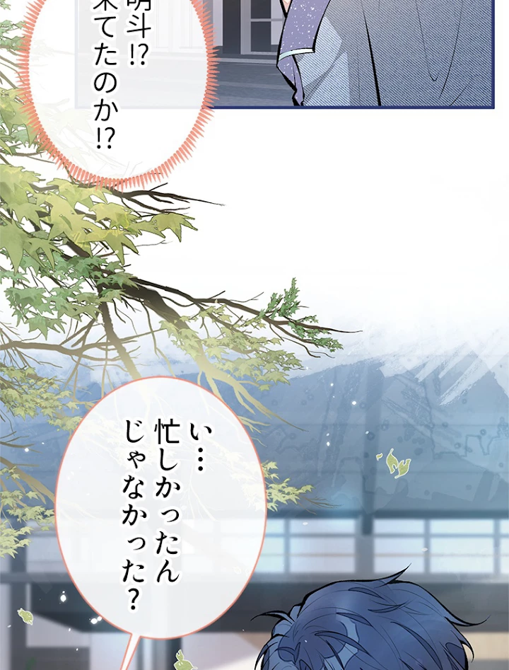 推しを拒んだらトレンド入りしました 86話 - 20