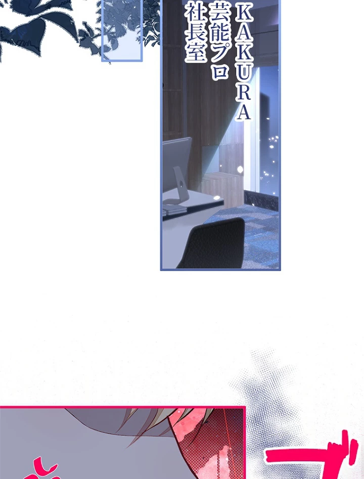 推しを拒んだらトレンド入りしました 84話 - 11