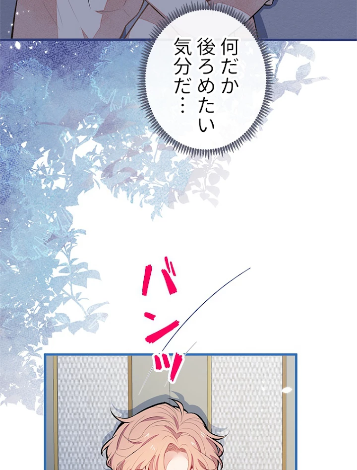 推しを拒んだらトレンド入りしました 88話 - 29