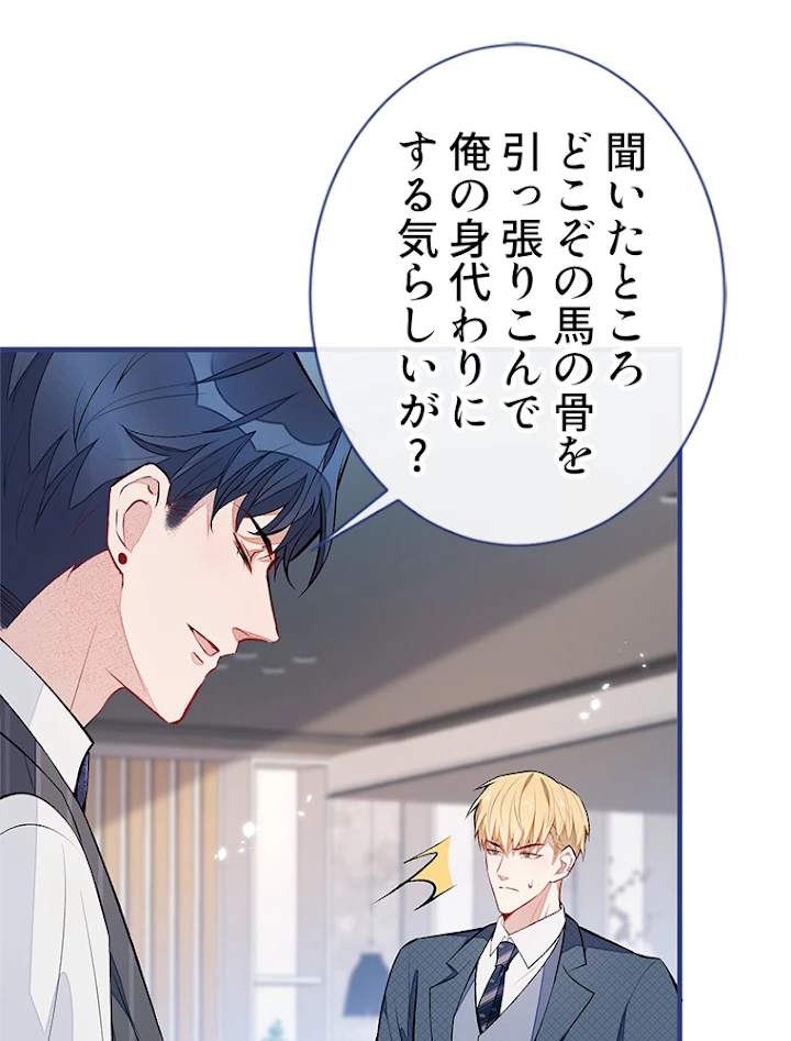 推しを拒んだらトレンド入りしました 82話 - 6