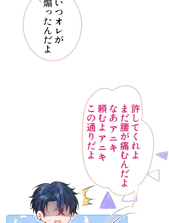 推しを拒んだらトレンド入りしました 87話 - 26