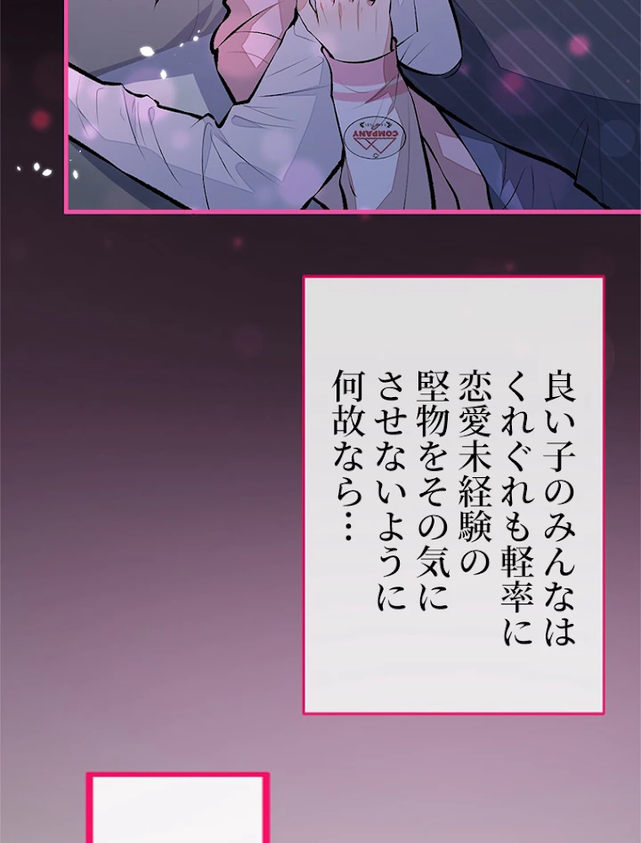 推しを拒んだらトレンド入りしました 81話 - 6